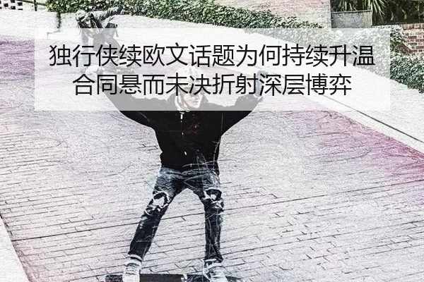 du-xing-xia-xu-ou-wen-hua-ti-wei-he-chi-xu-sheng-wen-he-tong-xuan-er-wei-jue-zhe-she-shen-ceng-bo-yi-2-343.jpg